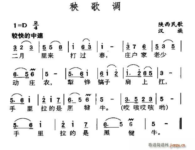 秧歌调 陕西民歌(八字歌谱)1