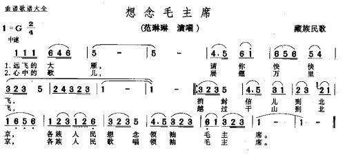 想念毛主席－－－可听(十字及以上)1