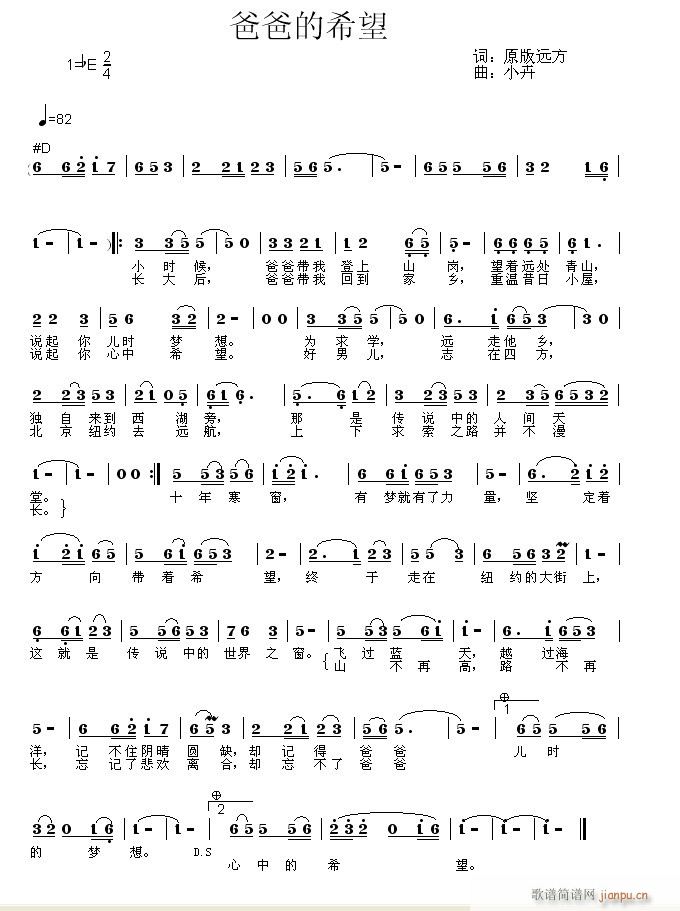 爸爸的希望(五字歌谱)1