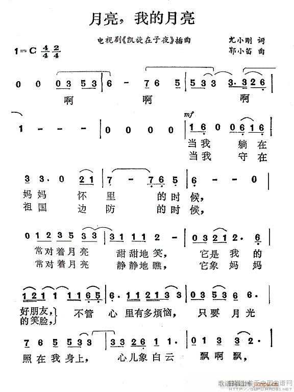 月亮 我的月亮(七字歌谱)1