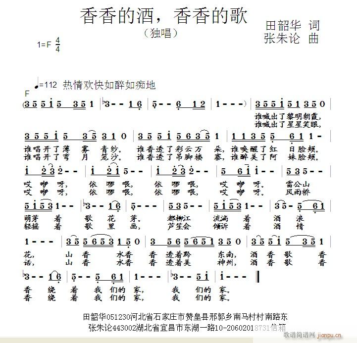 香香的酒 香香的歌(九字歌谱)1