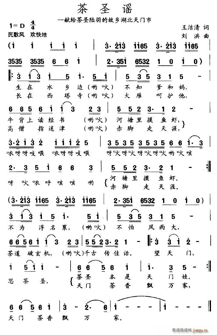 茶圣谣(三字歌谱)1