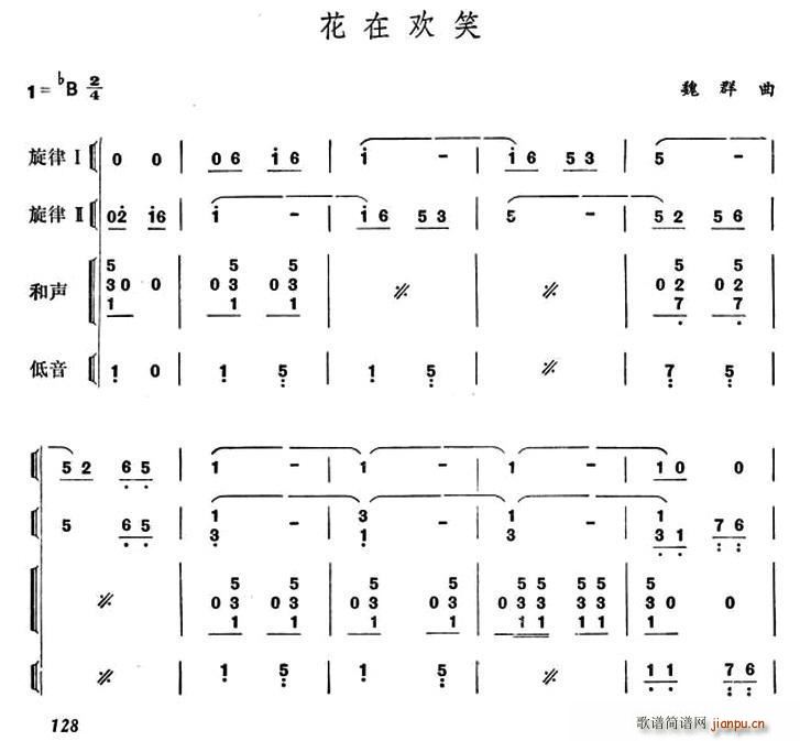 花在欢笑 器乐合奏(总谱)1