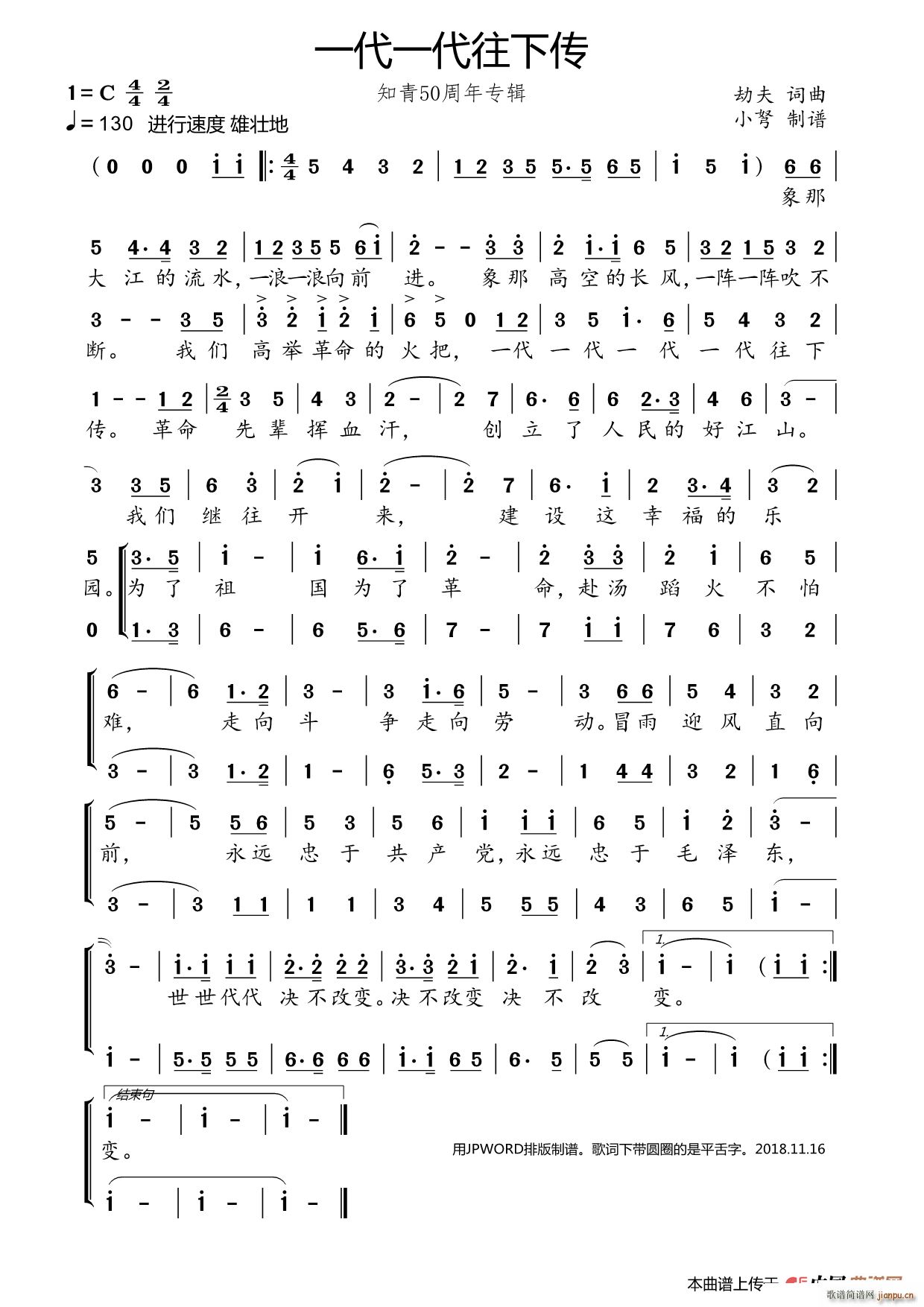 一代一代往下传 知青50周年专辑(十字及以上)1