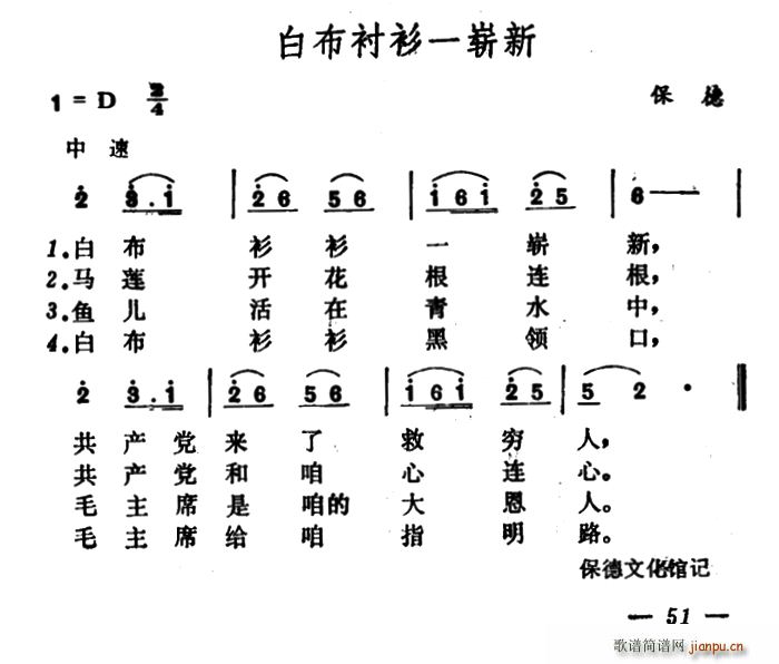 白布衬衫一崭新(七字歌谱)1