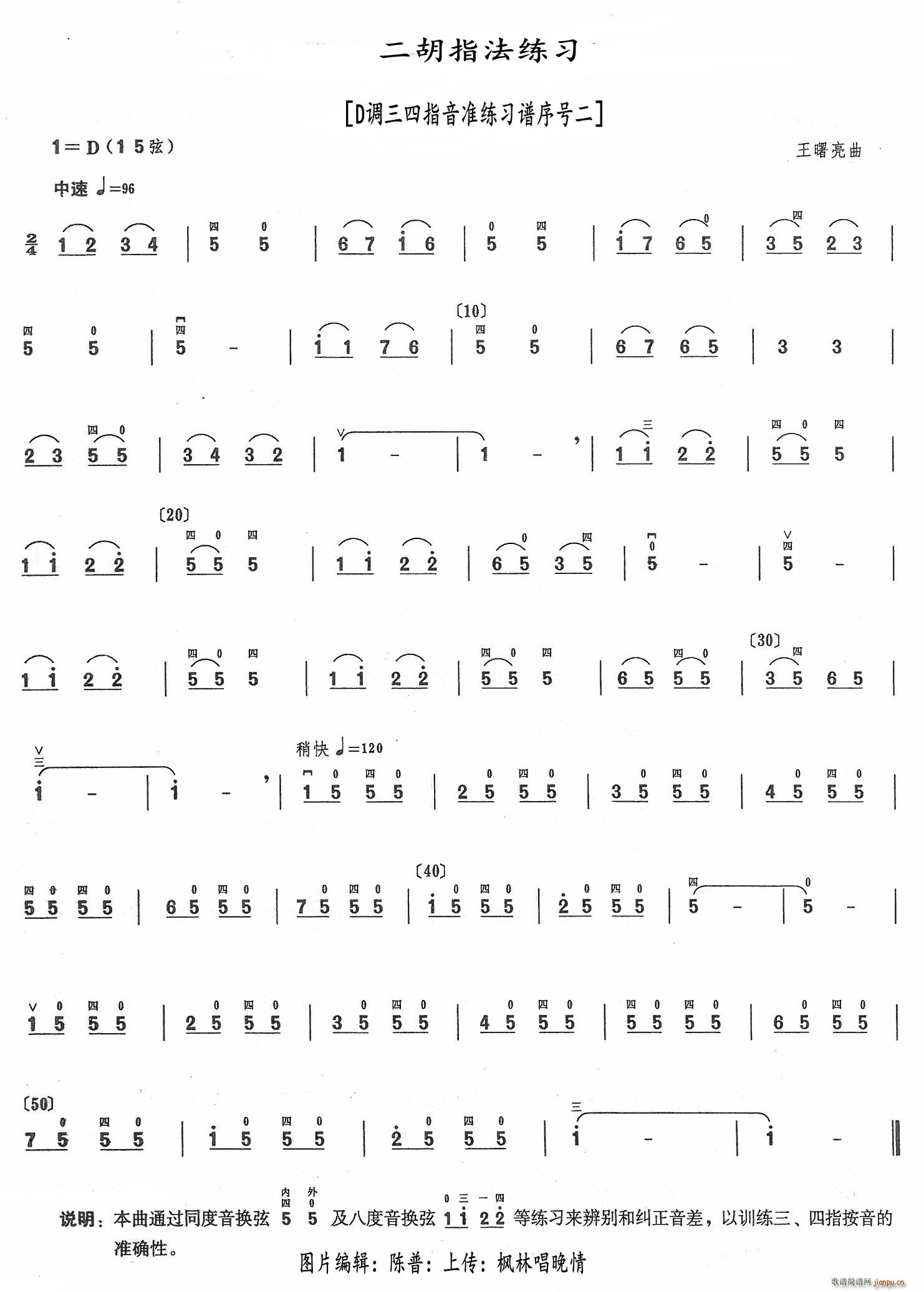 二胡指法练习 D调三 四指音准练习谱序号二(二胡谱)1