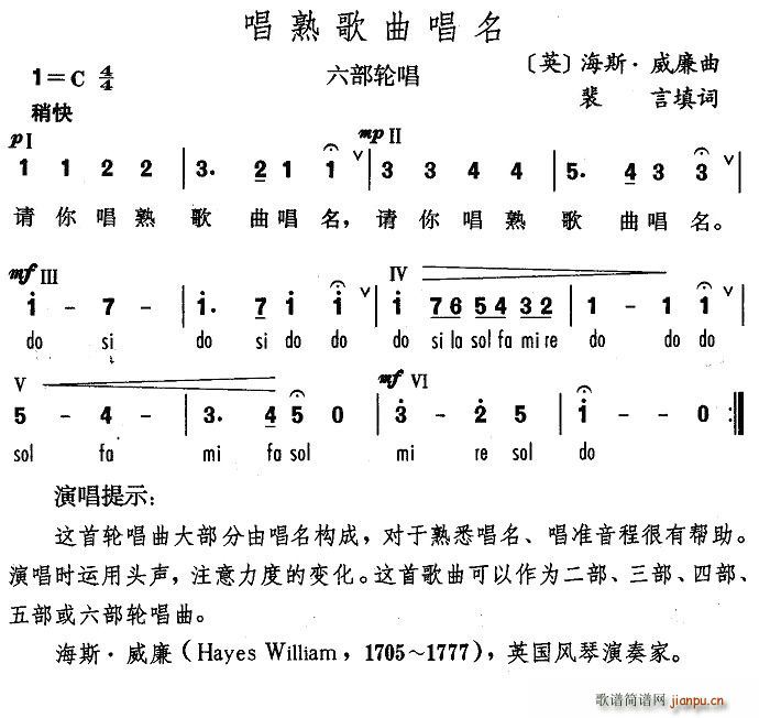 唱熟歌曲唱名(六字歌谱)1