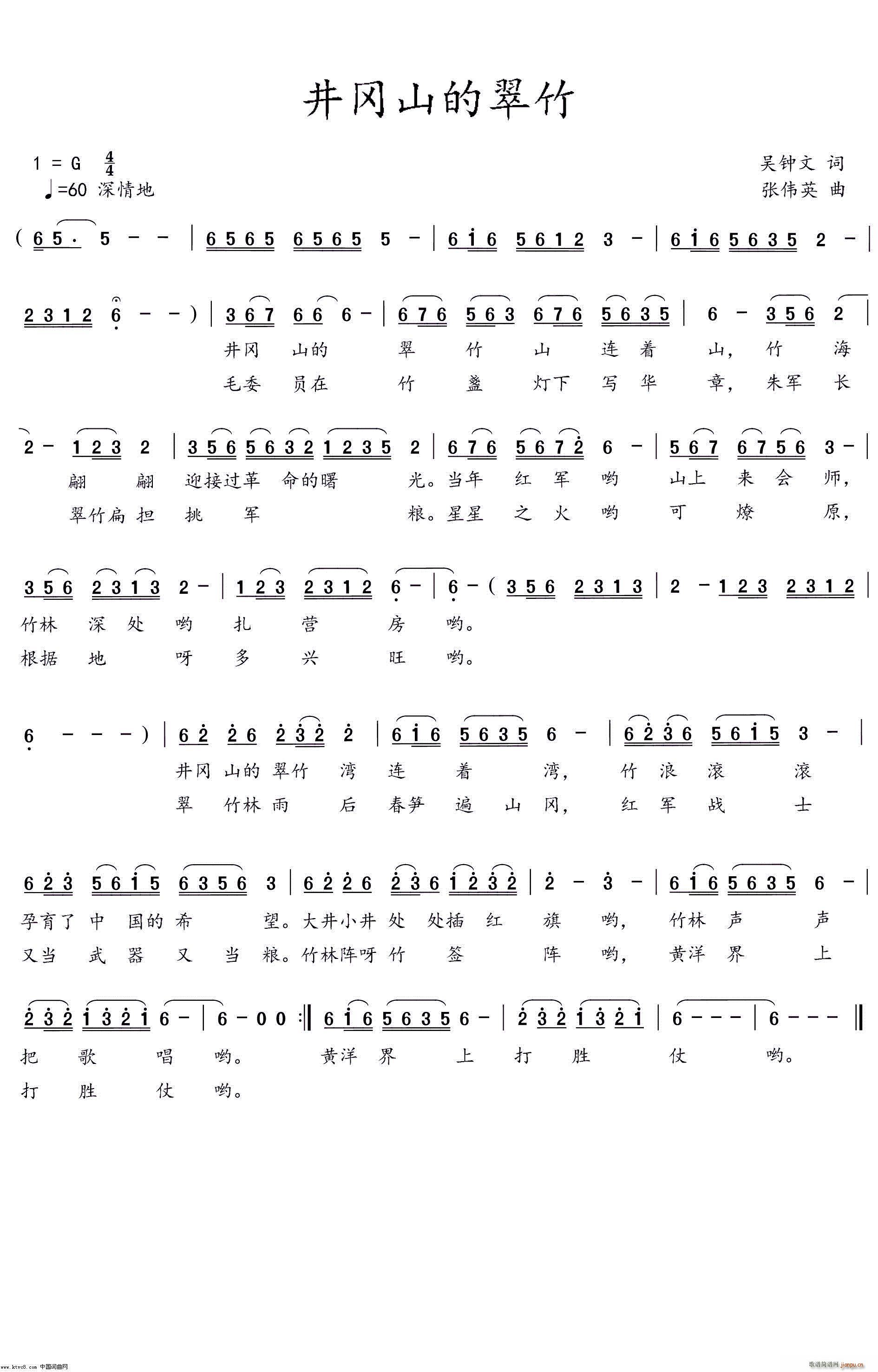 井冈山的翠竹(六字歌谱)1