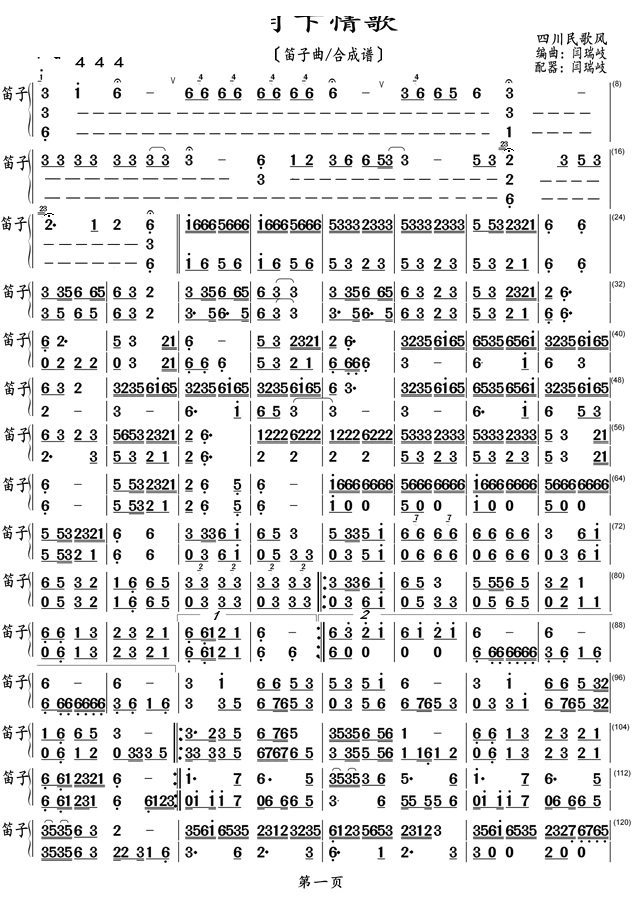 月下情歌 笛子曲 合成谱(笛箫谱)1