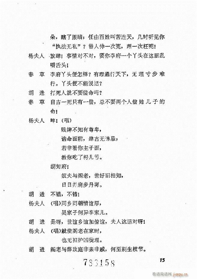 地方戏曲选编 二 剧本 目录1 60(十字及以上)18