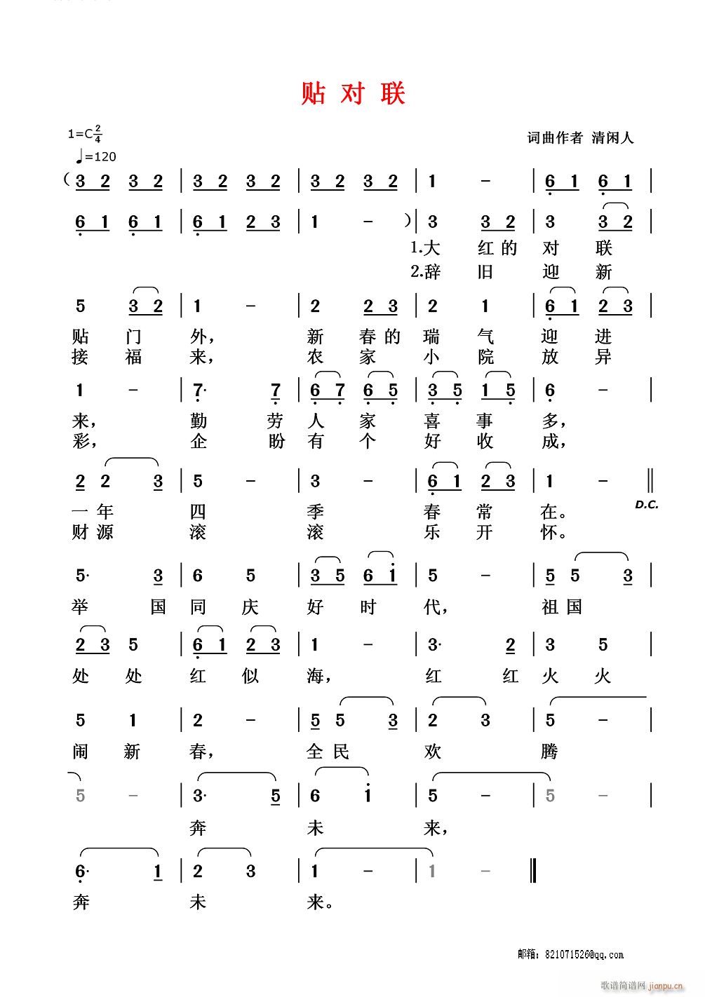 贴对联(三字歌谱)1