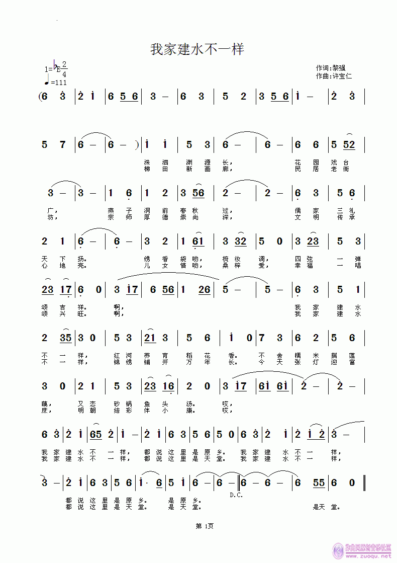 我家建水不一样(七字歌谱)1