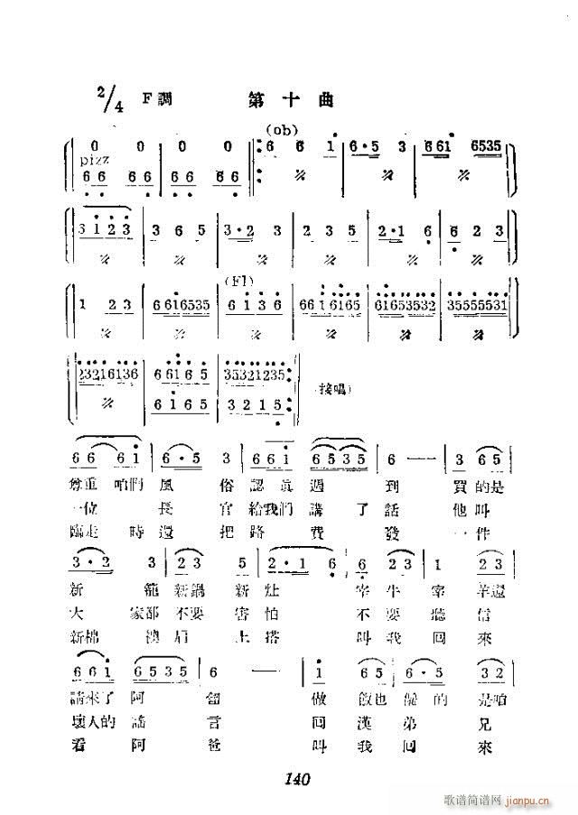 如兄如弟(四字歌谱)20