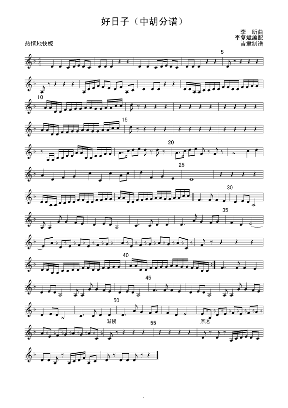好日子线谱(二胡谱)1