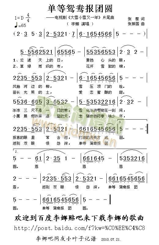 单等鸳鸯报团圆(七字歌谱)1