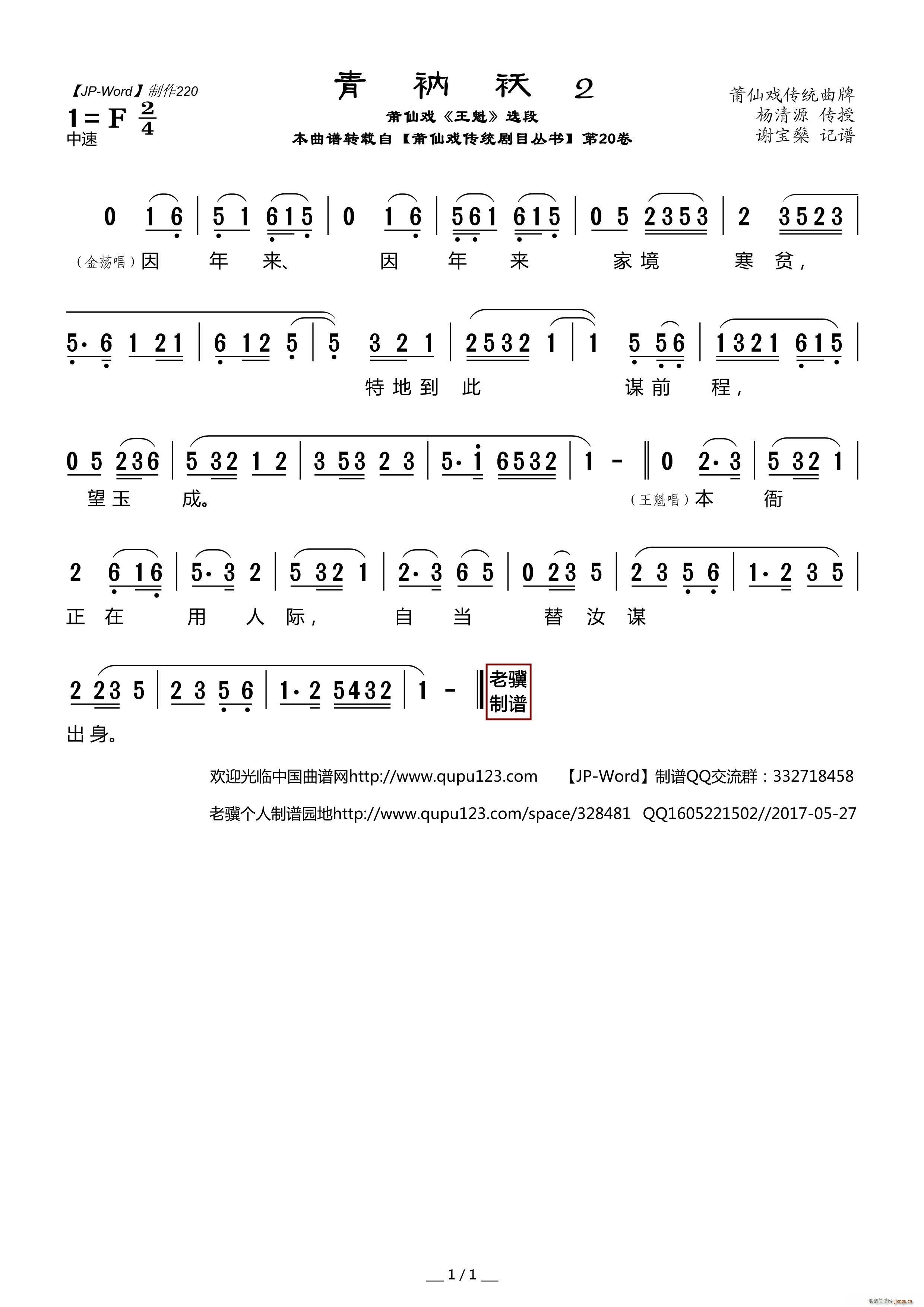 青衲袄2 莆仙戏 王魁 选段(十字及以上)1
