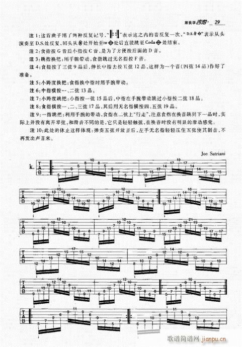 跟我学吉他21-40(吉他谱)9