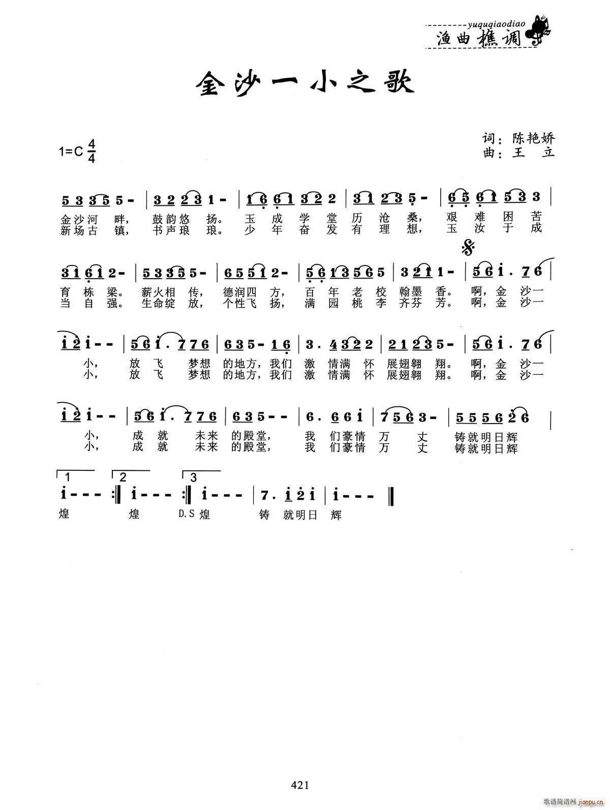 金沙一小之歌(六字歌谱)1