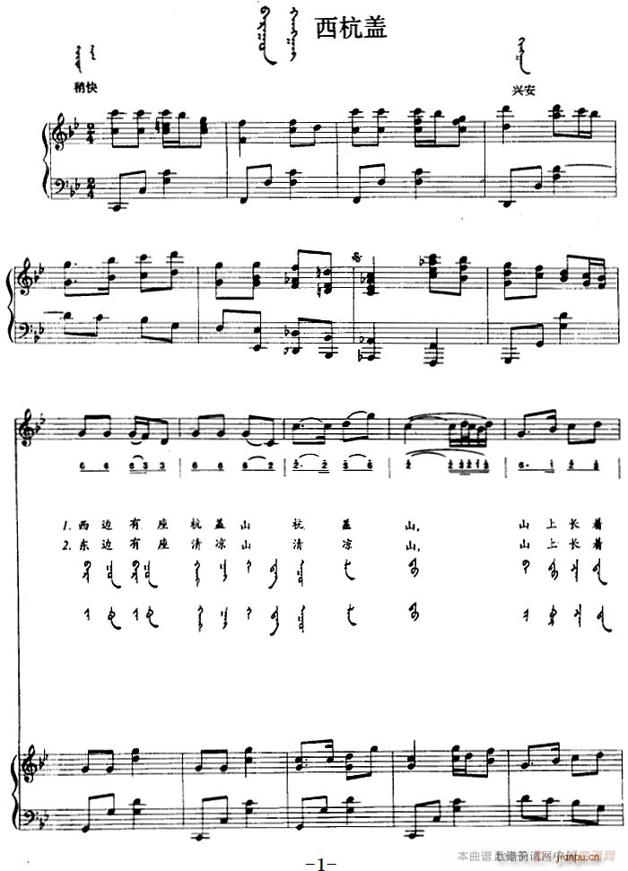 西杭盖 蒙古文(钢琴谱)1