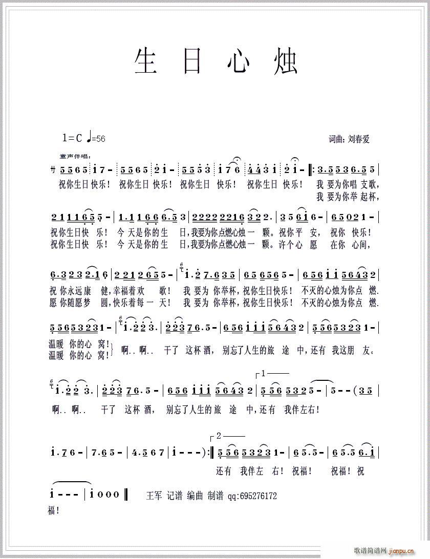 生日心烛(四字歌谱)1