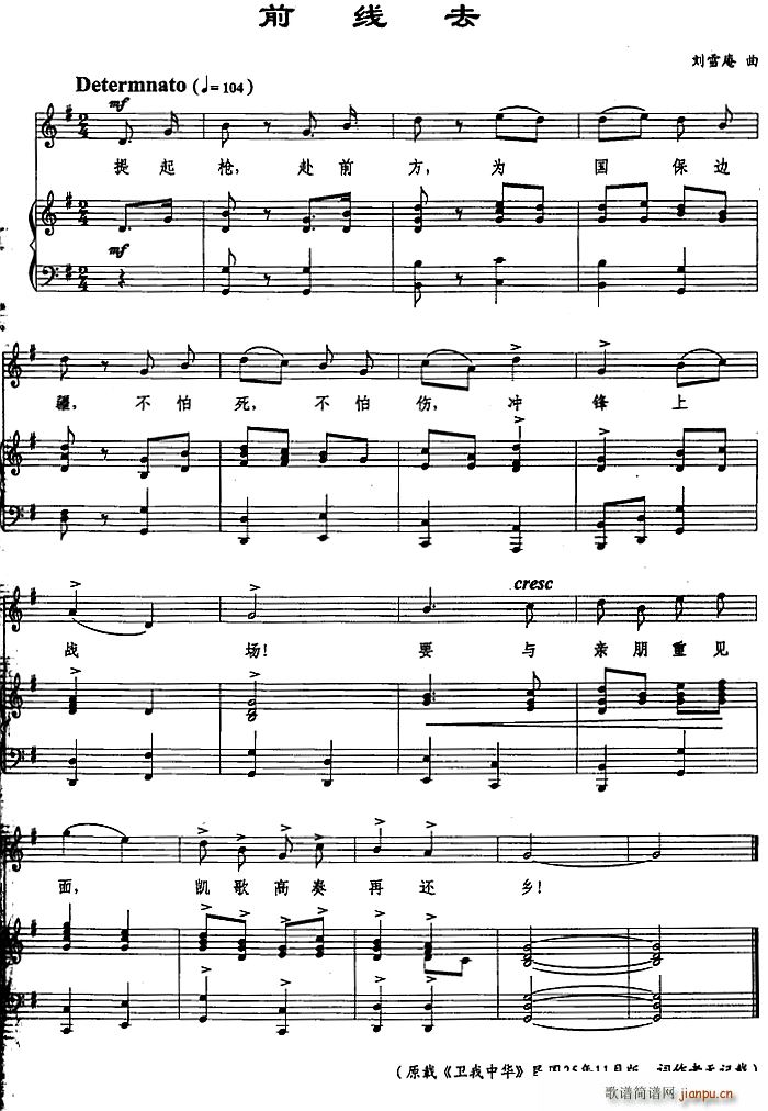 前线去(三字歌谱)1