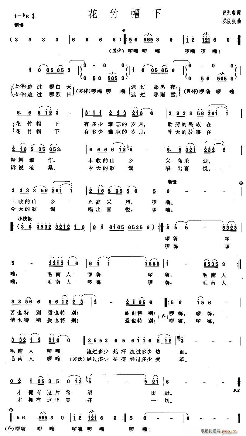 花竹帽下(四字歌谱)1