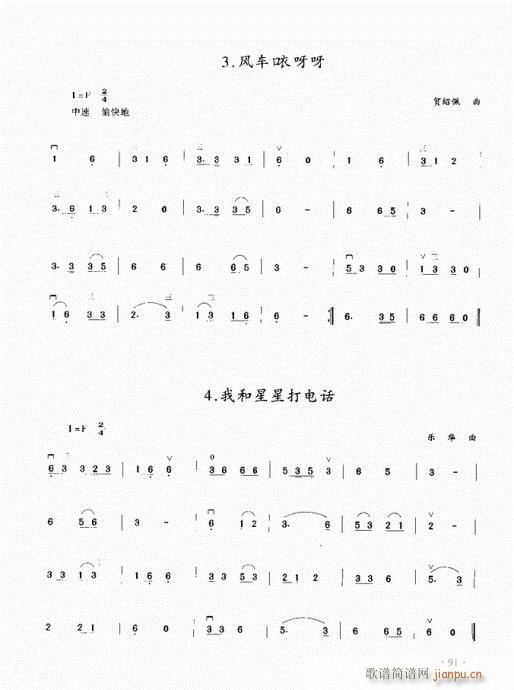 二胡初级教程81-100(二胡谱)11