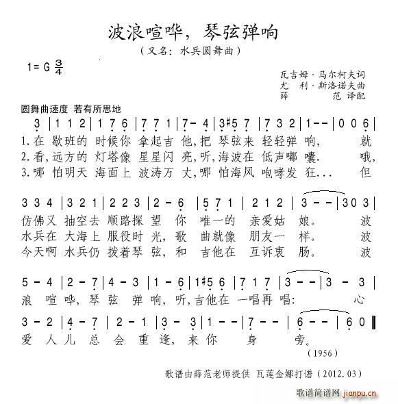 波浪喧哗，琴弦弹响(九字歌谱)1