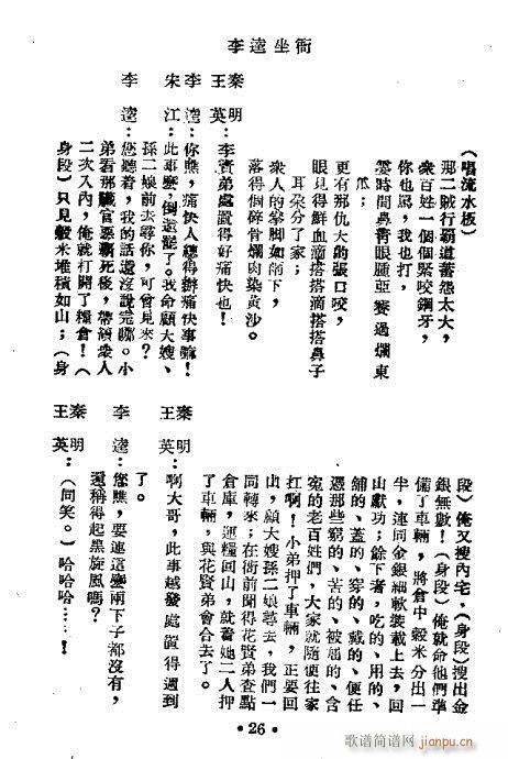 李逵坐衙(京剧曲谱)10