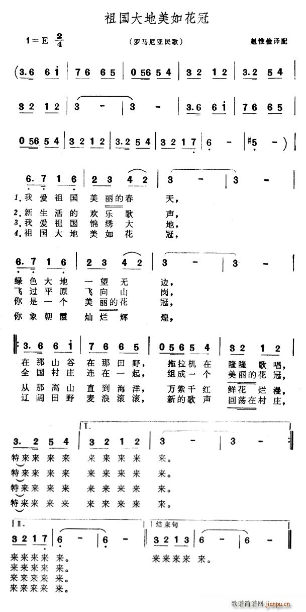 祖国大地美如花冠 罗马尼亚民歌(十字及以上)1