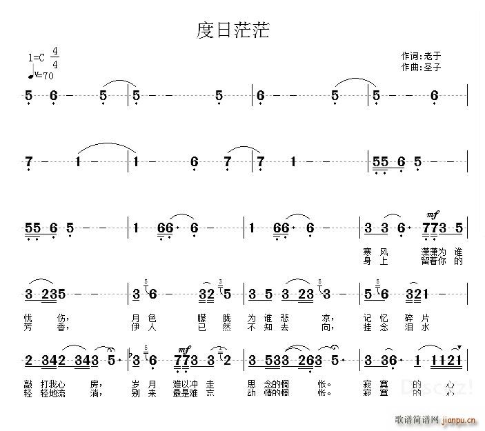 度日茫茫(四字歌谱)1