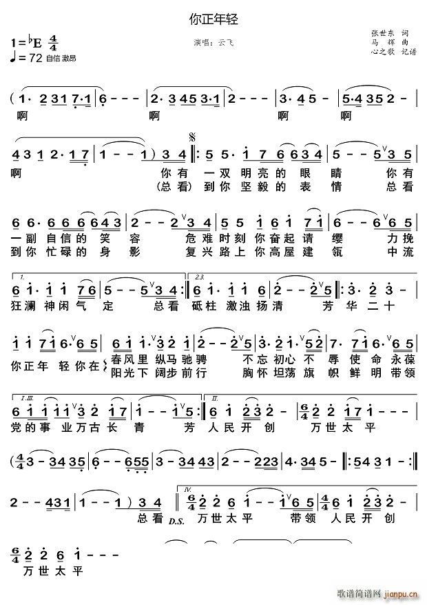 你正年轻(四字歌谱)1