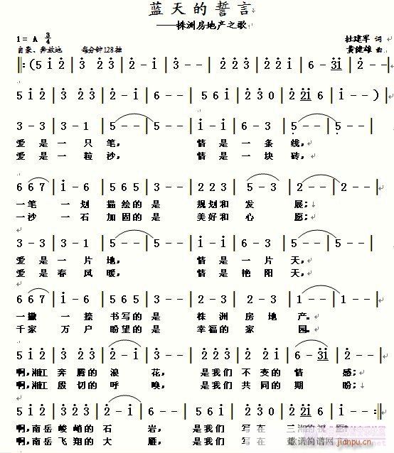 蓝天的誓言(五字歌谱)1