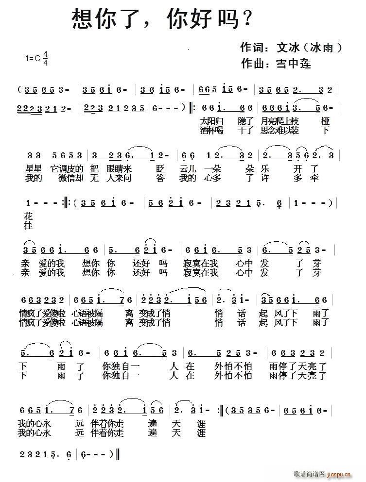 想你了 你好吗(七字歌谱)1