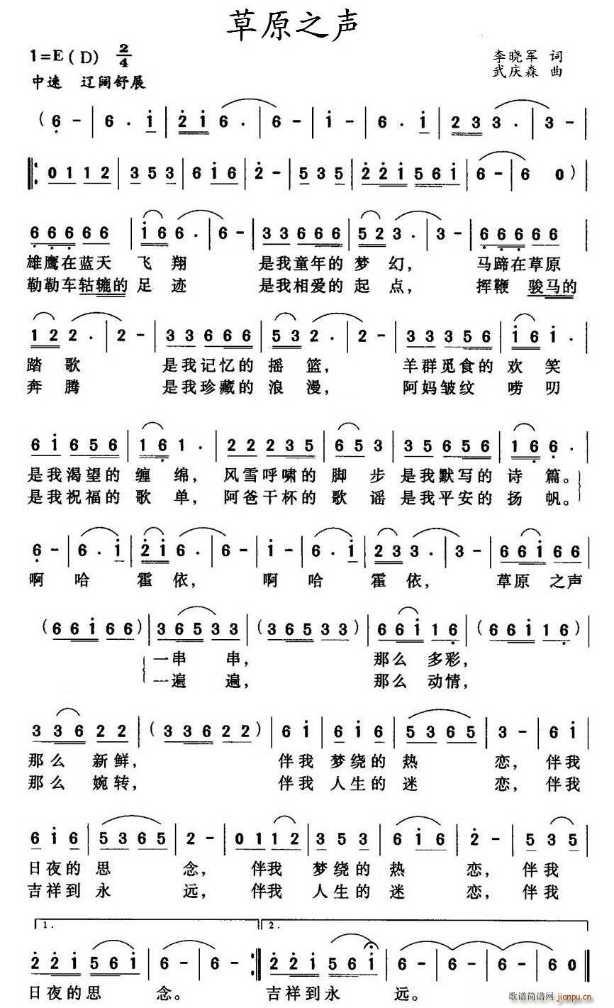 草原之声(四字歌谱)1