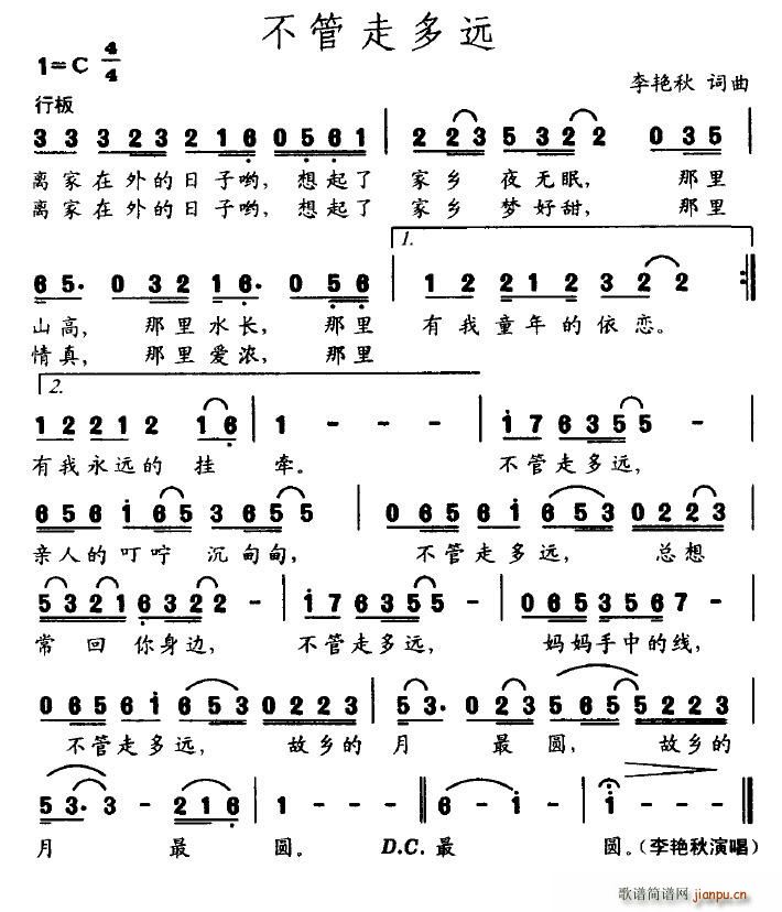 不管走多远(五字歌谱)1