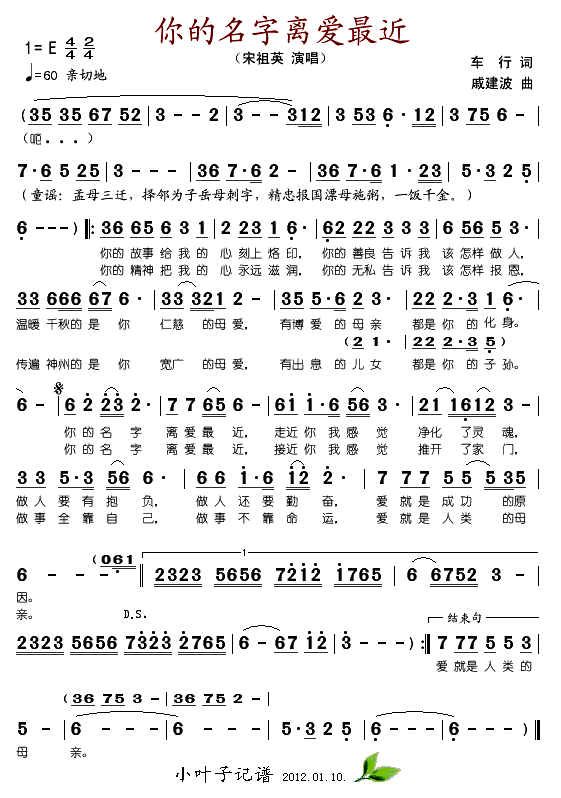 你的名字离爱最近(八字歌谱)1