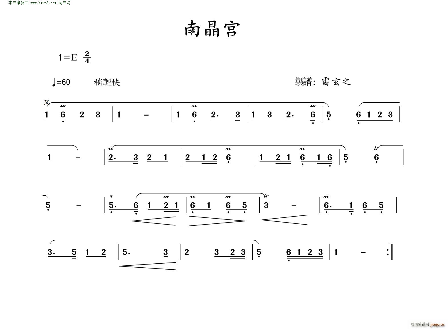 南晶宫 道教音乐(八字歌谱)1