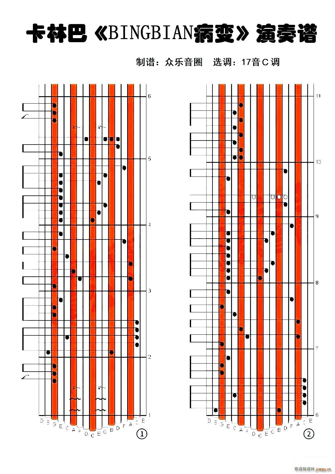 BINGBIAN病变 拇指琴卡林巴琴演奏谱(十字及以上)1