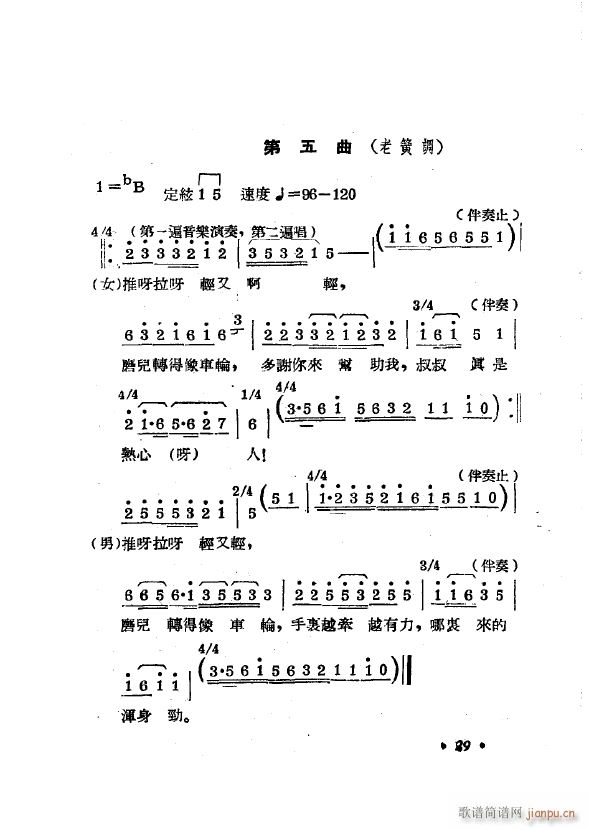 双推磨 常锡剧 1954(十字及以上)34