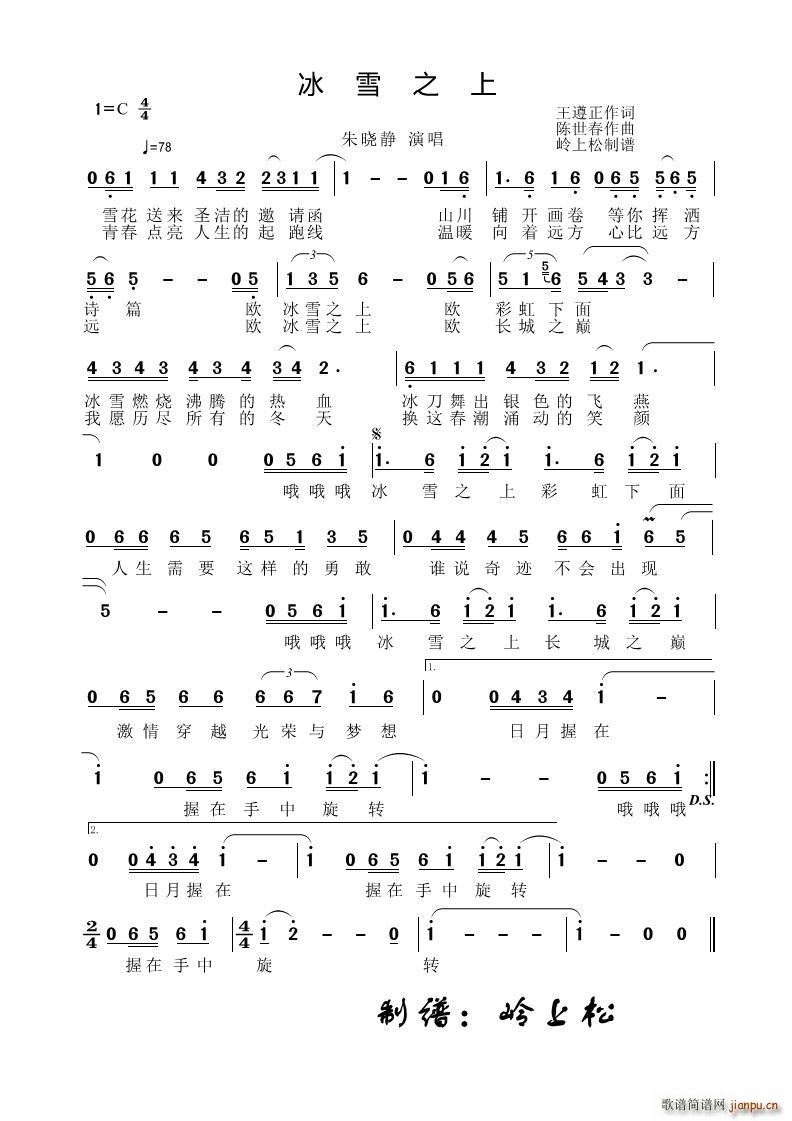 冰雪之上(四字歌谱)1