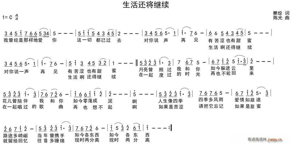 生活还将继续(六字歌谱)1