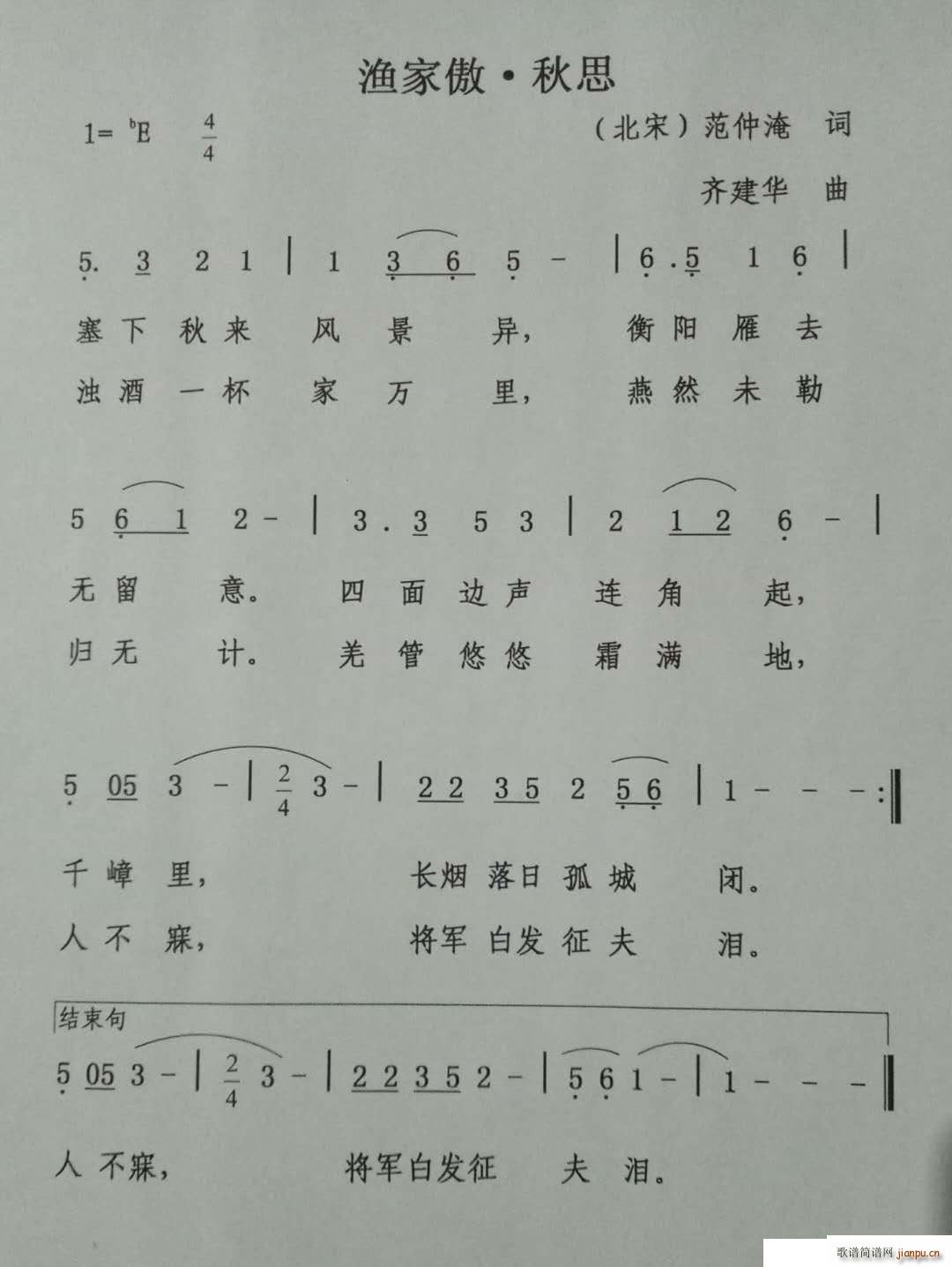 渔家傲秋思(五字歌谱)1