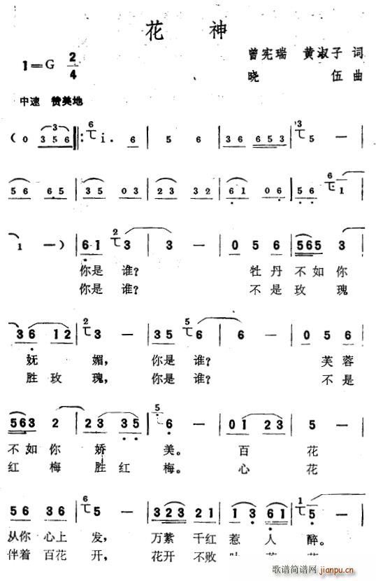 花神 曾宪瑞(六字歌谱)1