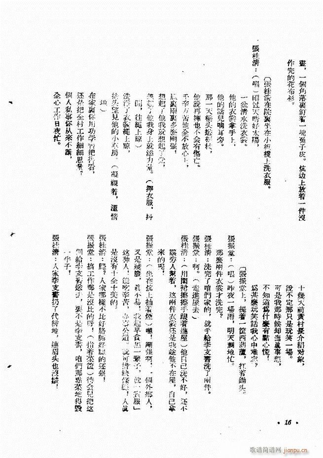 剧本 戏曲剧本专刊 第一辑 目录1 60(十字及以上)16