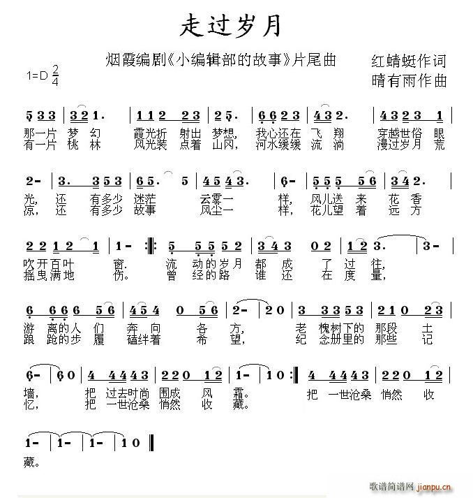 走过岁月(四字歌谱)1