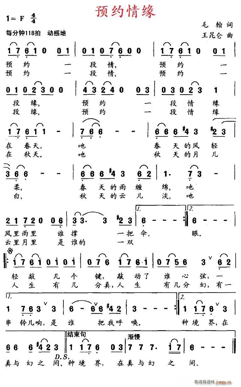 预约情缘(四字歌谱)1