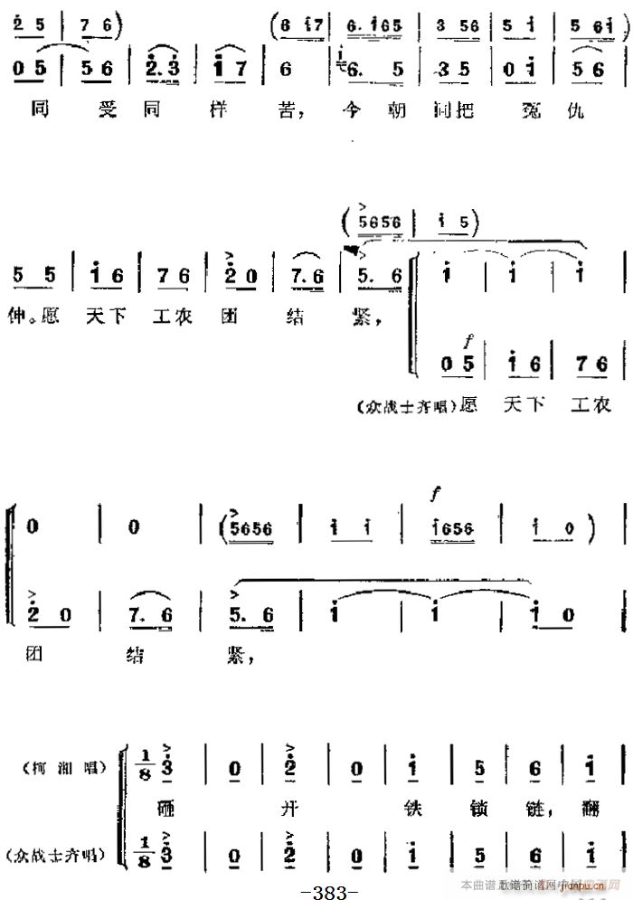 革命现代京剧 杜鹃山 主要唱段 黄连苦胆味难分 第三场 柯湘 雷刚 众战士唱段(京剧曲谱)9