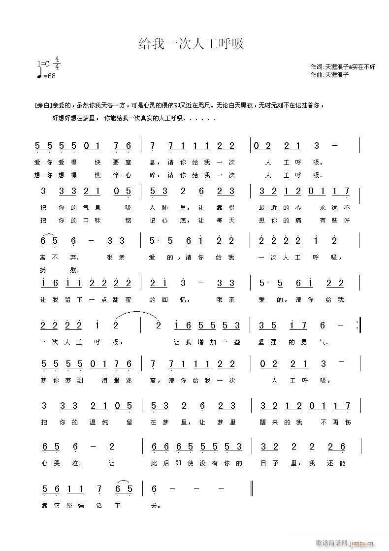 给我一次人工呼吸〉天涯浪子实在不好词(十字及以上)1