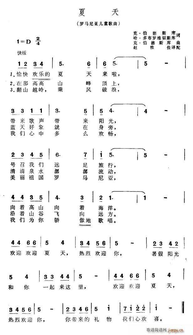 夏天 罗马尼亚儿童歌曲(十字及以上)1